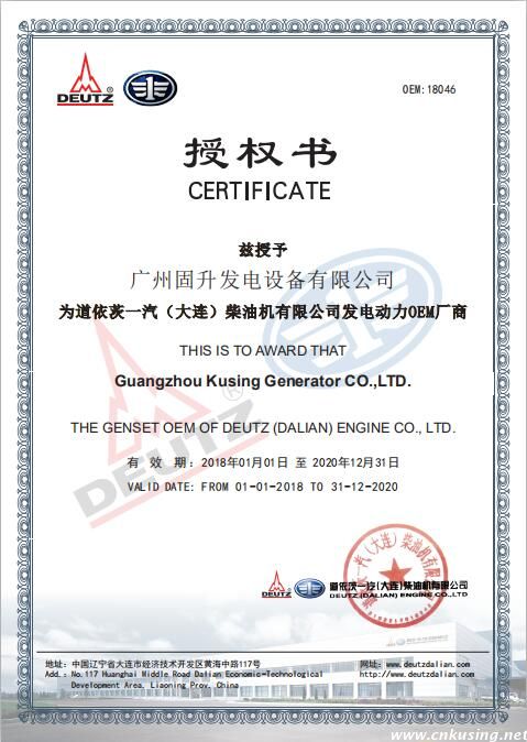 Qualification - Guangzhou Kusing Generator